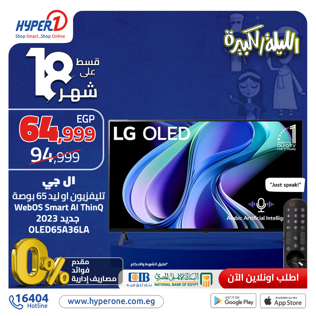 hyper-one offers from 2nov to 20nov 2024 عروض هايبر وان من 2 نوفمبر حتى 20 نوفمبر 2024 صفحة رقم 14